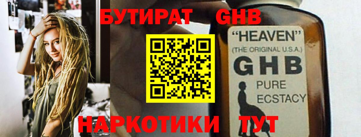 Каспийск  БУТИРАТ 1.4BDO  Вход с VPN 