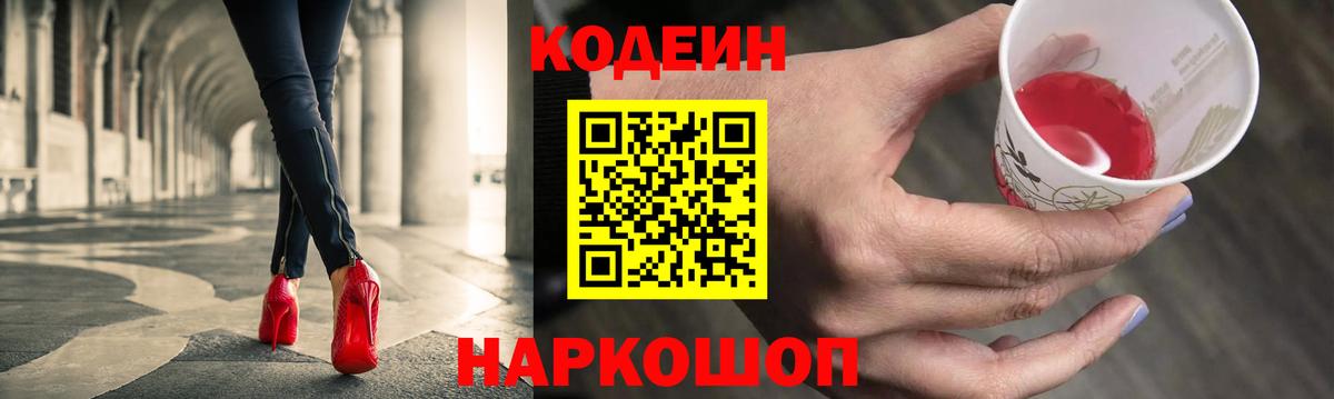 Кодеиновый сироп Lean напиток Lean (лин)  Вход с VPN  Каспийск 
