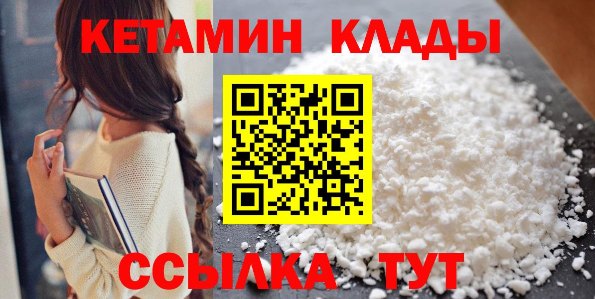 КЕТАМИН ketamine Каспийск