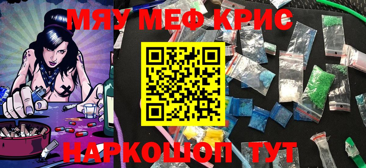 Мефедрон кристаллы Каспийск