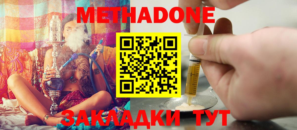 Метадон мёд Каспийск