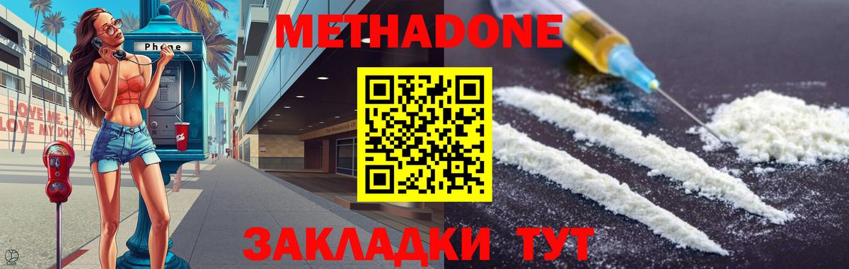 МЕТАДОН кристалл  Вход с VPN  МЕТАДОН кристалл  это наркотические препараты  Каспийск 