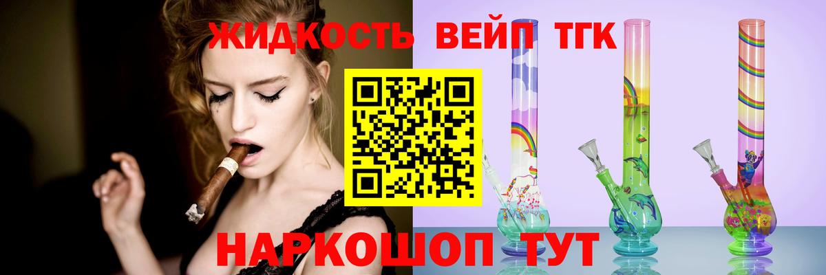 ТГК вейп с тгк Каспийск